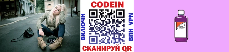 Кодеиновый сироп Lean Purple Drank  мега маркетплейс  Первомайск 